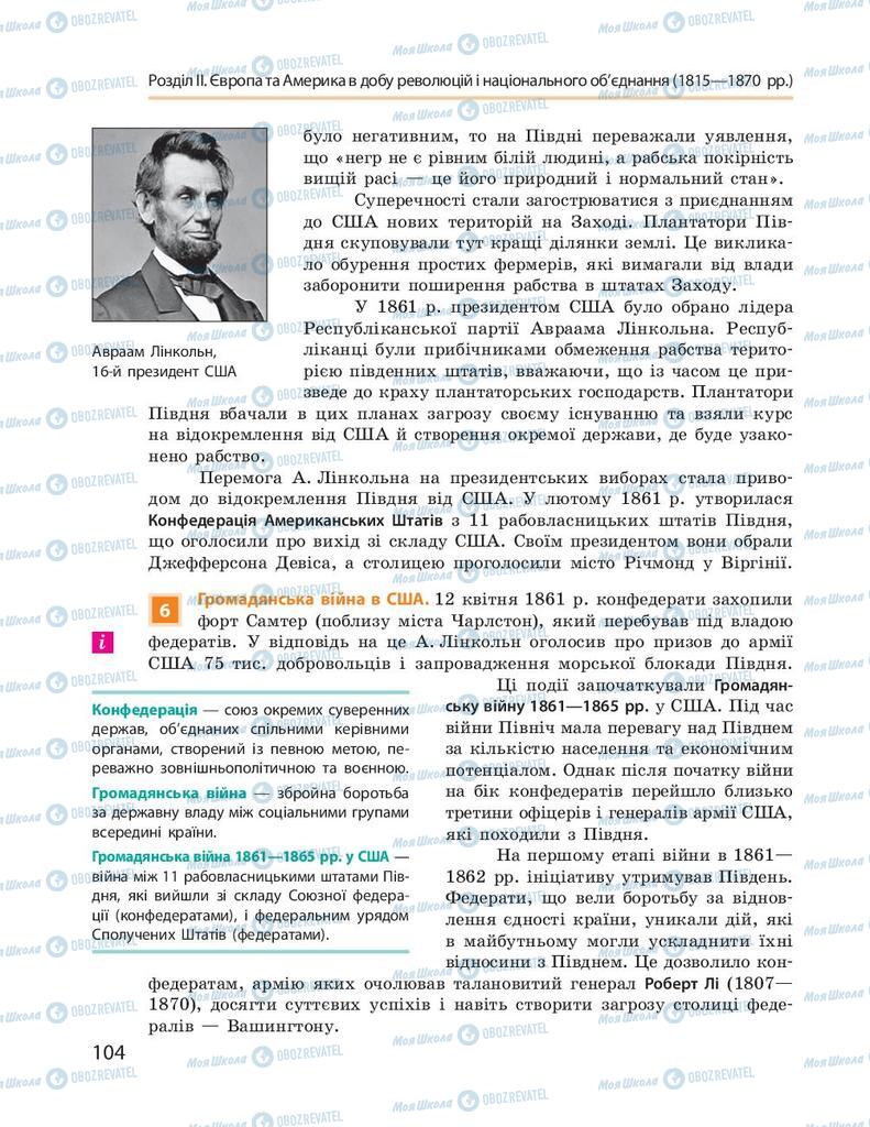 Підручники Всесвітня історія 9 клас сторінка 104