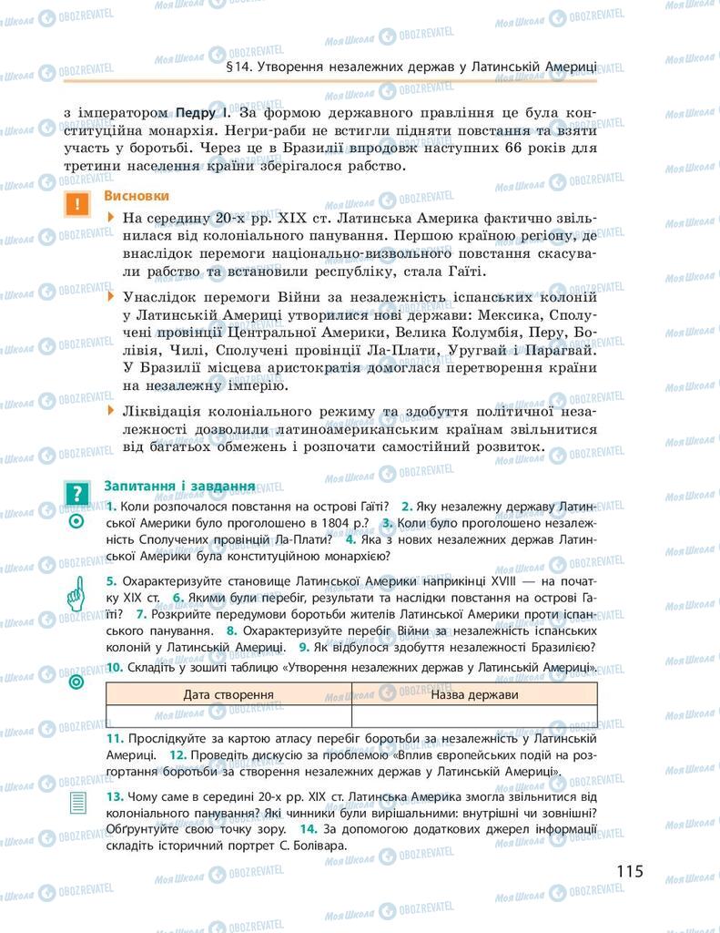 Учебники Всемирная история 9 класс страница 115
