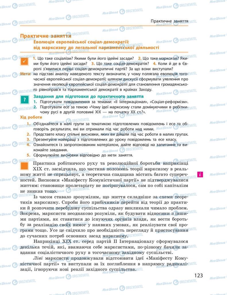 Підручники Всесвітня історія 9 клас сторінка  123