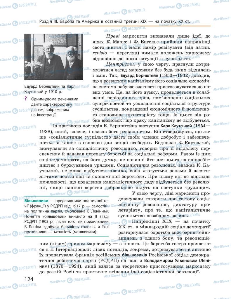 Підручники Всесвітня історія 9 клас сторінка  124