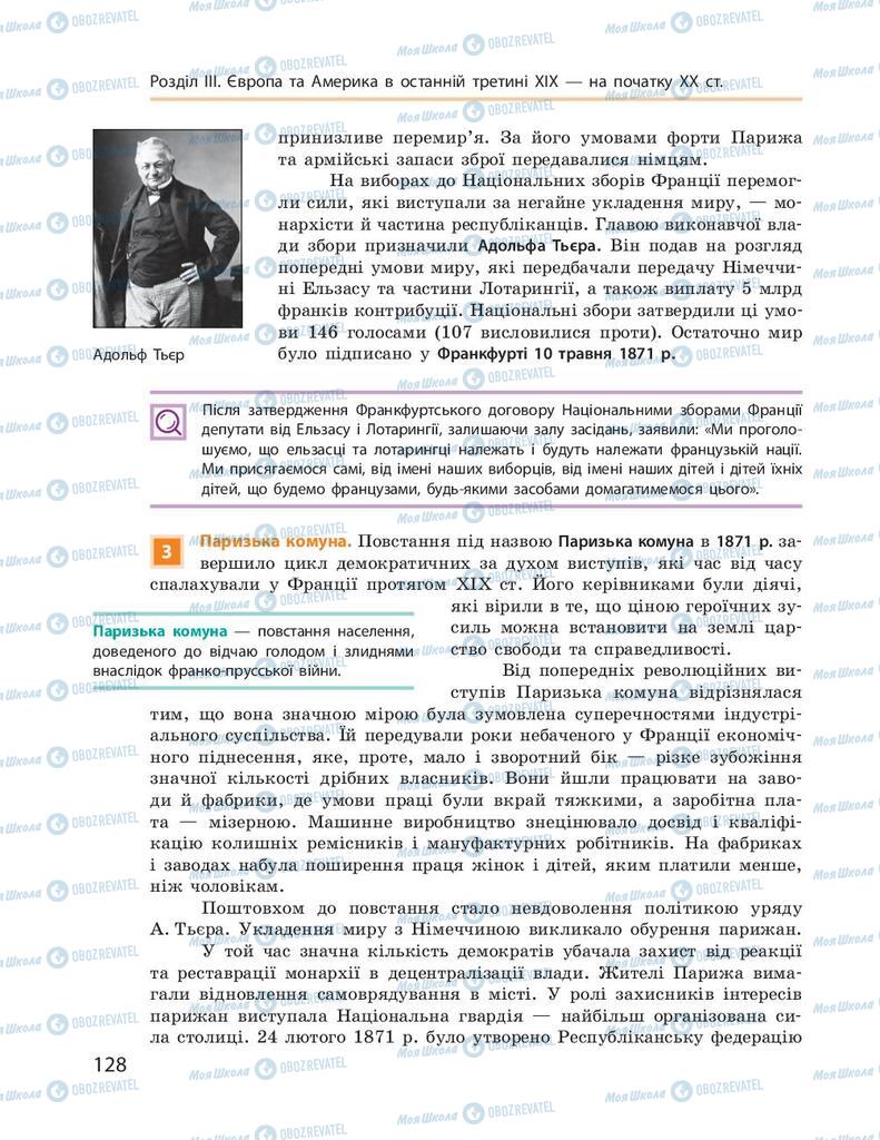 Підручники Всесвітня історія 9 клас сторінка 128