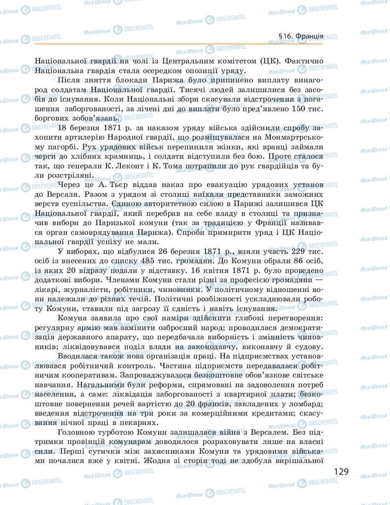 Підручники Всесвітня історія 9 клас сторінка 129