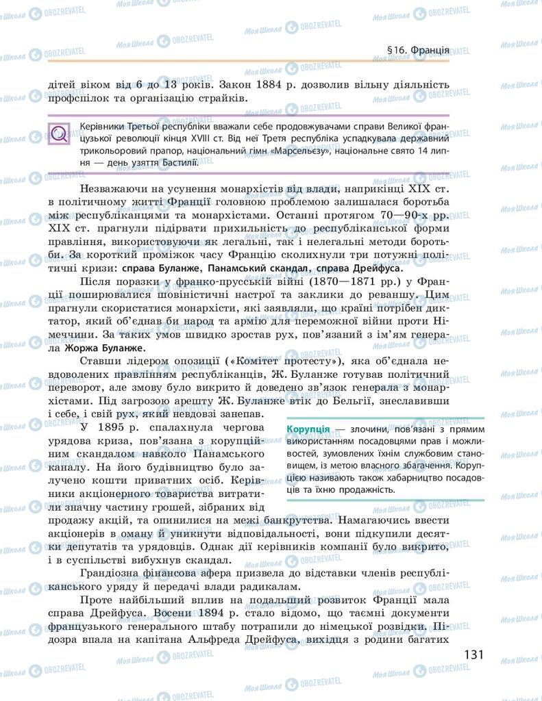 Підручники Всесвітня історія 9 клас сторінка 131