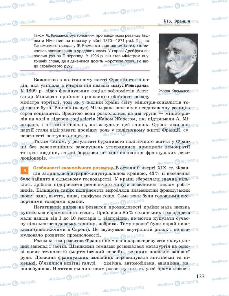 Підручники Всесвітня історія 9 клас сторінка 133