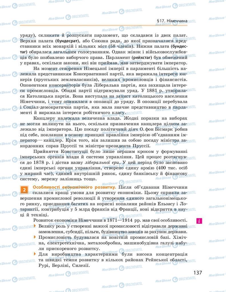 Підручники Всесвітня історія 9 клас сторінка  137