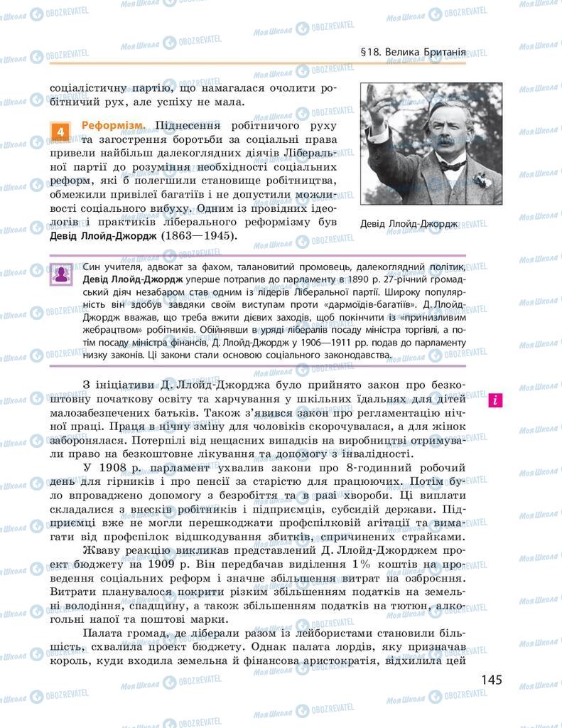 Підручники Всесвітня історія 9 клас сторінка 145