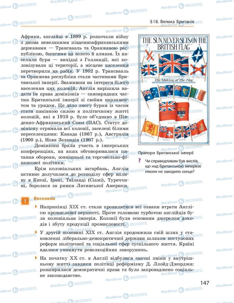 Підручники Всесвітня історія 9 клас сторінка 147