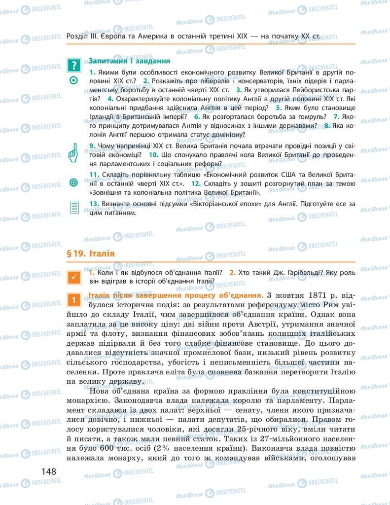 Підручники Всесвітня історія 9 клас сторінка  148