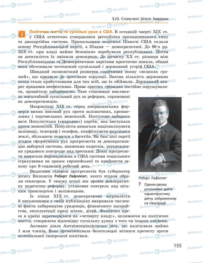 Підручники Всесвітня історія 9 клас сторінка 155