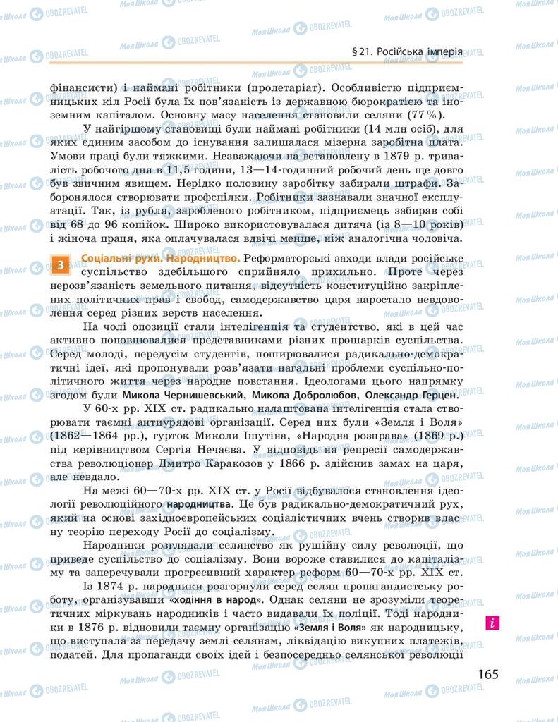 Підручники Всесвітня історія 9 клас сторінка 165