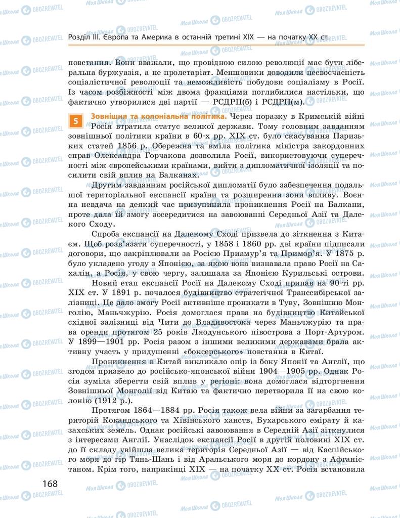 Підручники Всесвітня історія 9 клас сторінка 168