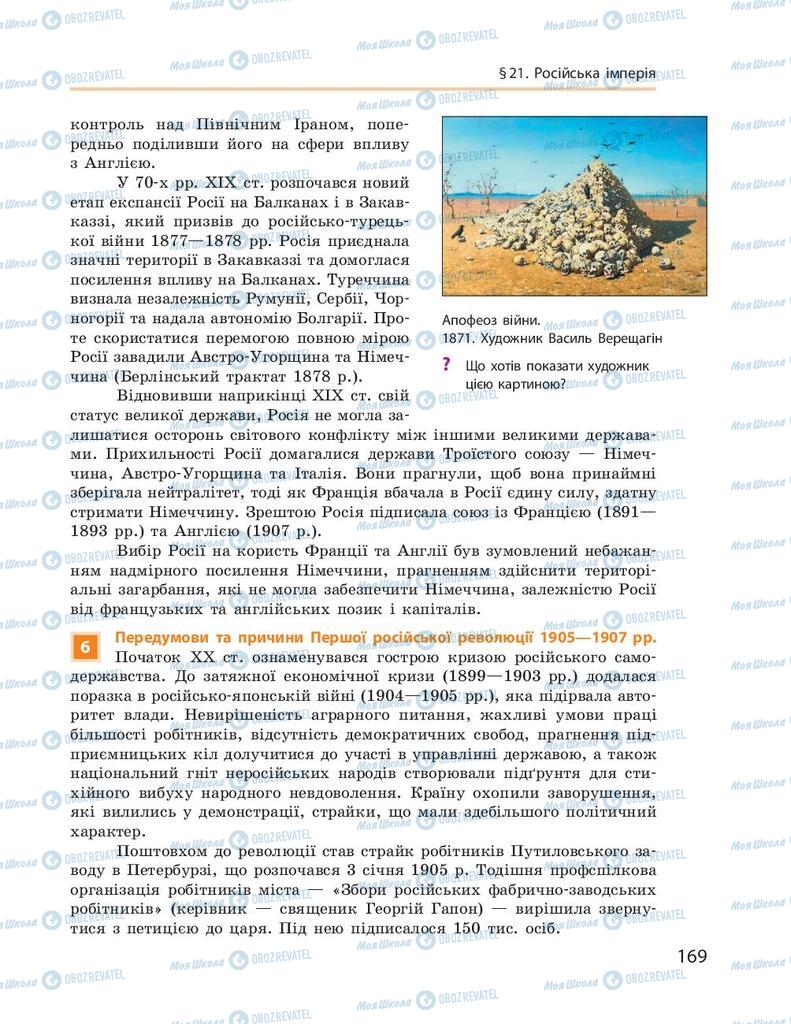 Підручники Всесвітня історія 9 клас сторінка 169