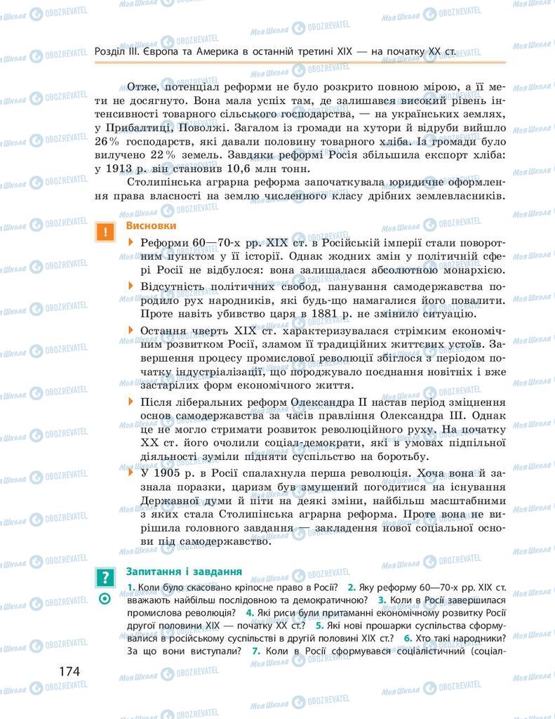 Підручники Всесвітня історія 9 клас сторінка 174