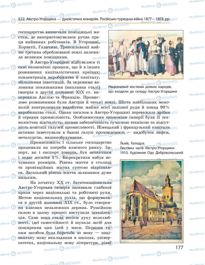 Учебники Всемирная история 9 класс страница 177