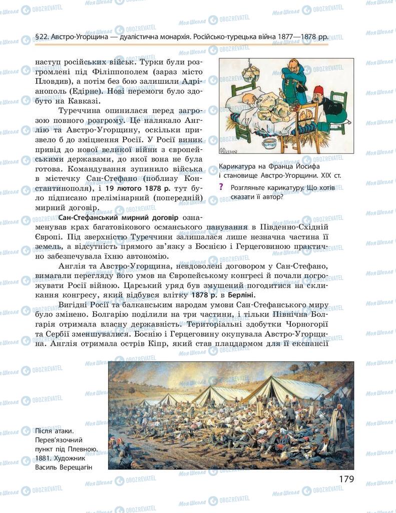 Учебники Всемирная история 9 класс страница 179