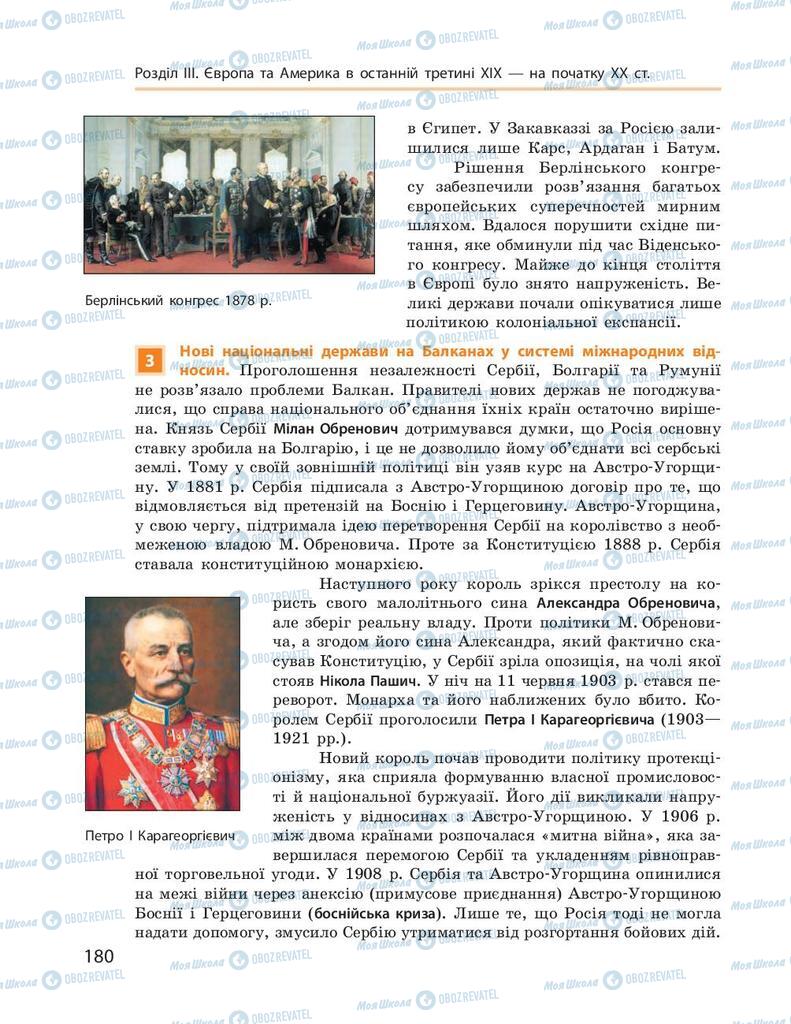 Підручники Всесвітня історія 9 клас сторінка 180