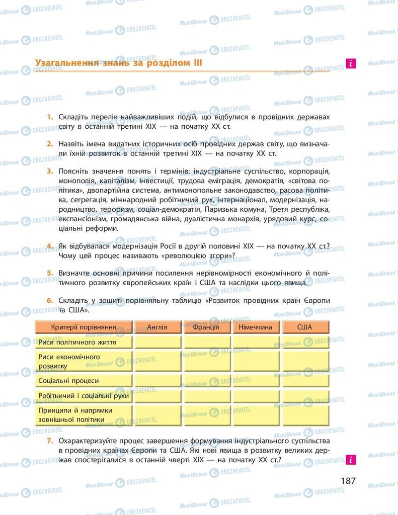 Учебники Всемирная история 9 класс страница  187