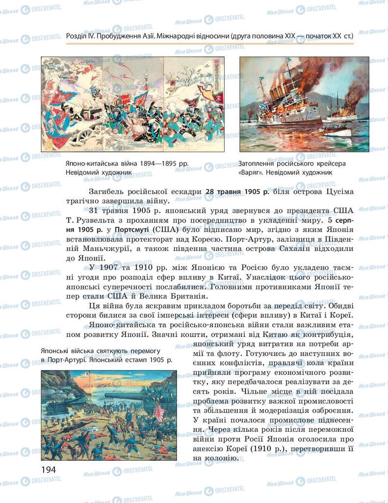 Учебники Всемирная история 9 класс страница 194