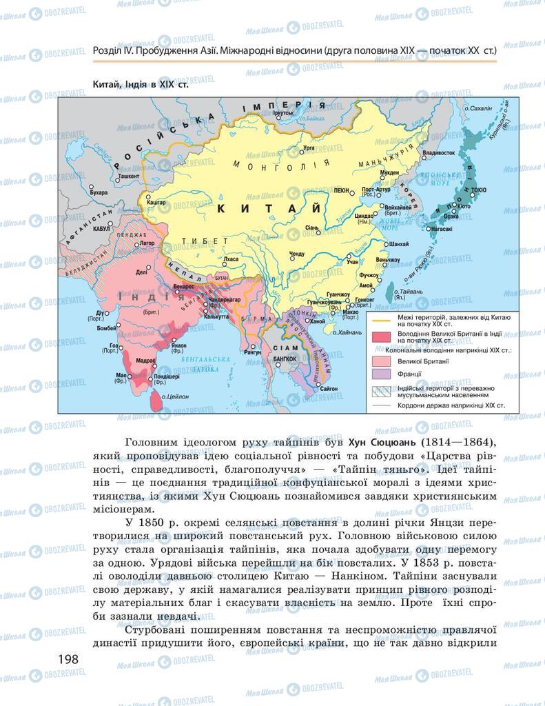 Учебники Всемирная история 9 класс страница 198