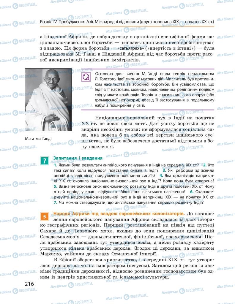 Підручники Всесвітня історія 9 клас сторінка 216