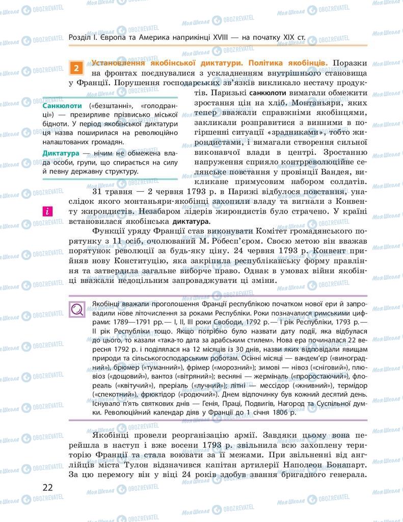 Підручники Всесвітня історія 9 клас сторінка 22