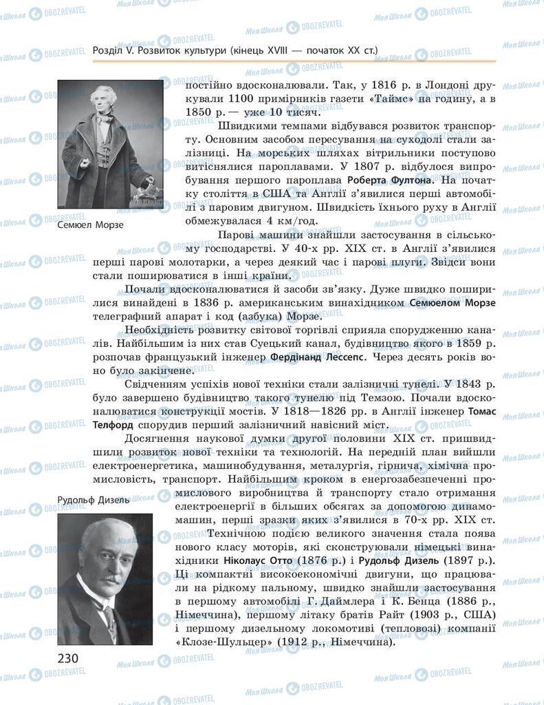 Підручники Всесвітня історія 9 клас сторінка 230