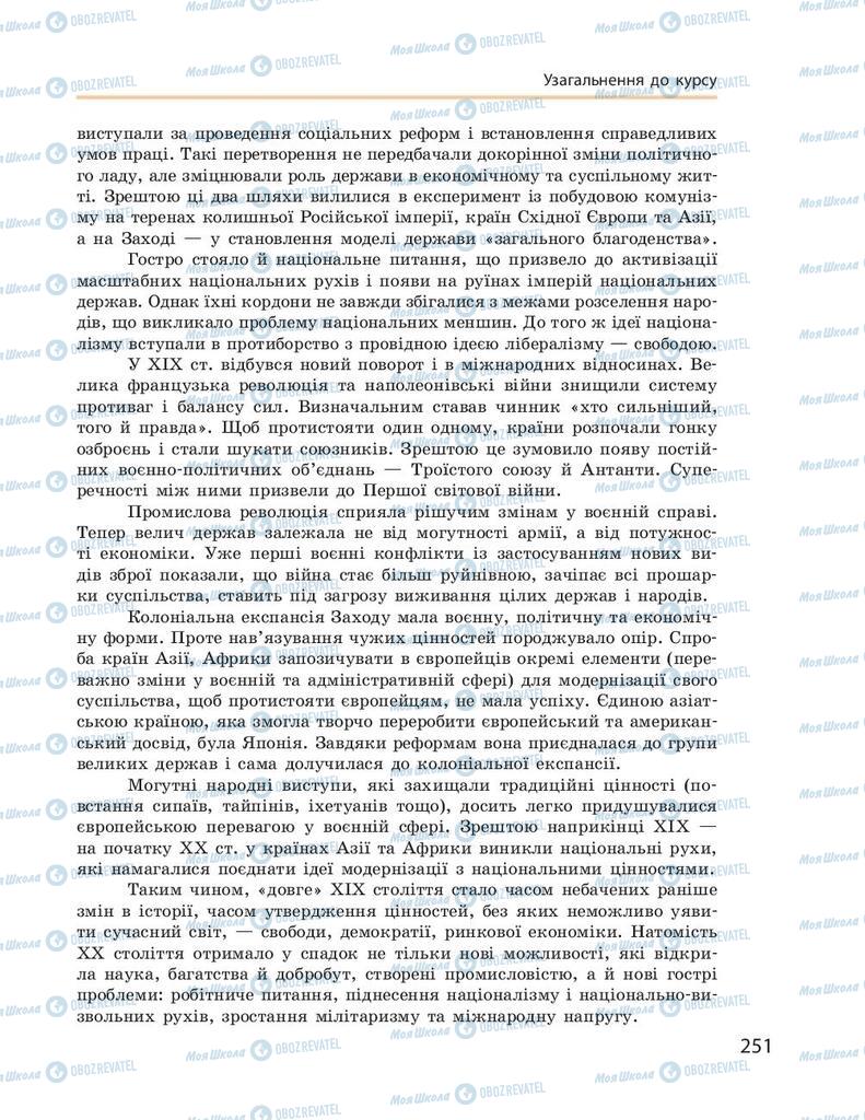 Підручники Всесвітня історія 9 клас сторінка  251