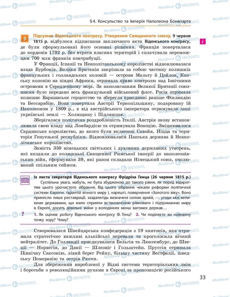 Підручники Всесвітня історія 9 клас сторінка 33