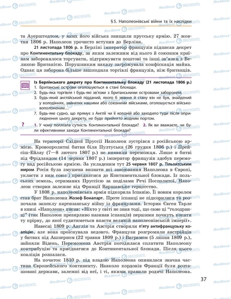 Підручники Всесвітня історія 9 клас сторінка 37