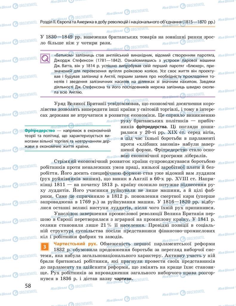 Підручники Всесвітня історія 9 клас сторінка 58