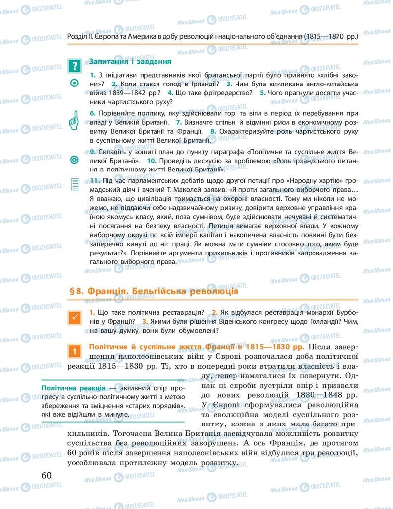 Підручники Всесвітня історія 9 клас сторінка  60