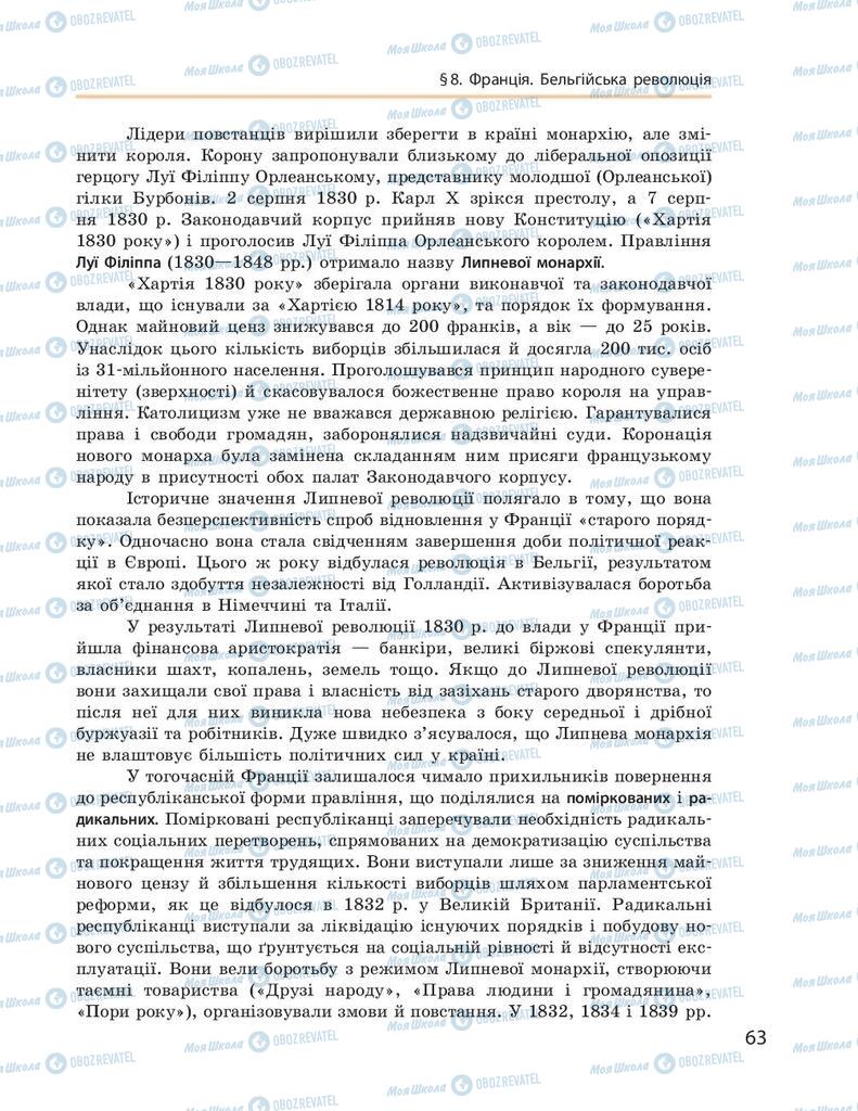 Підручники Всесвітня історія 9 клас сторінка 63