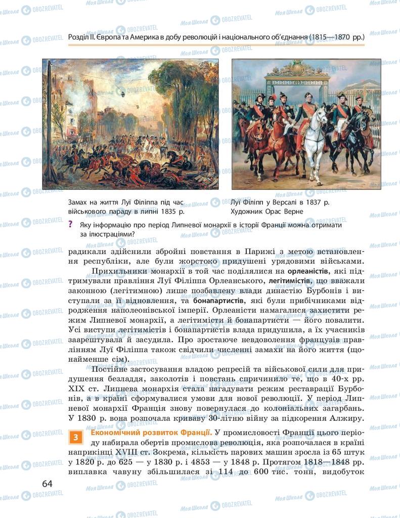 Підручники Всесвітня історія 9 клас сторінка 64