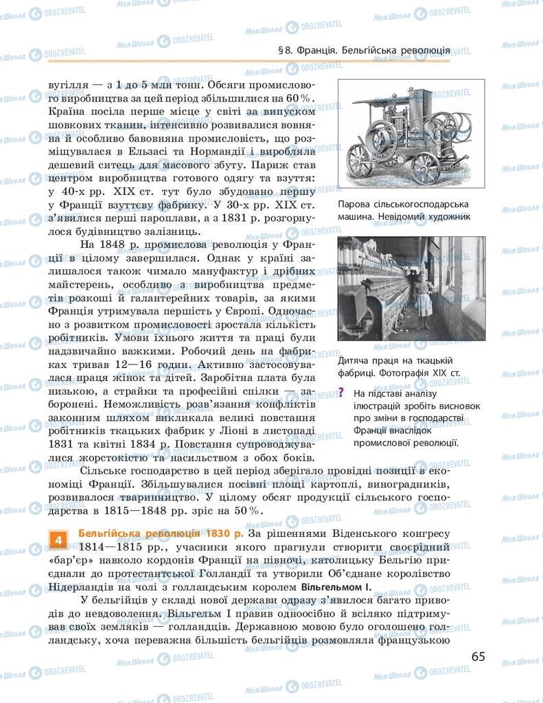 Підручники Всесвітня історія 9 клас сторінка 65