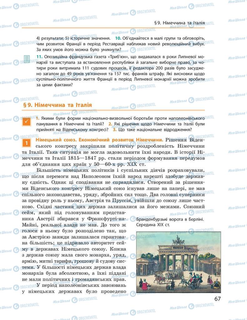 Підручники Всесвітня історія 9 клас сторінка  67