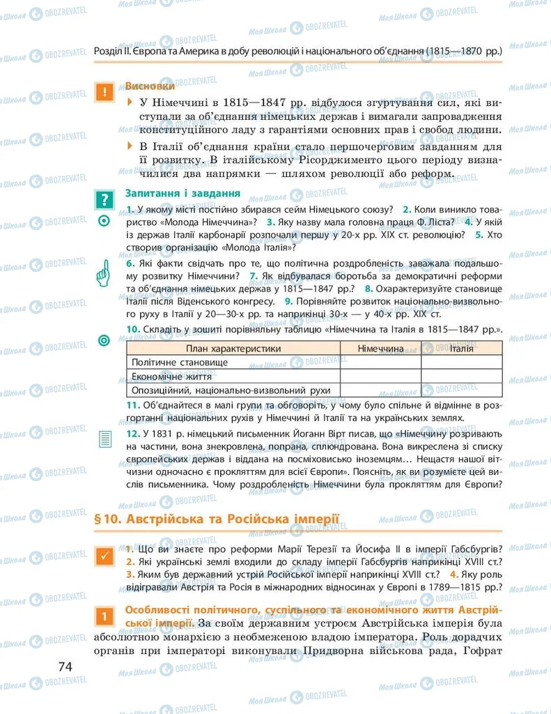 Учебники Всемирная история 9 класс страница 74