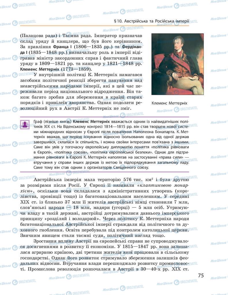 Підручники Всесвітня історія 9 клас сторінка  75