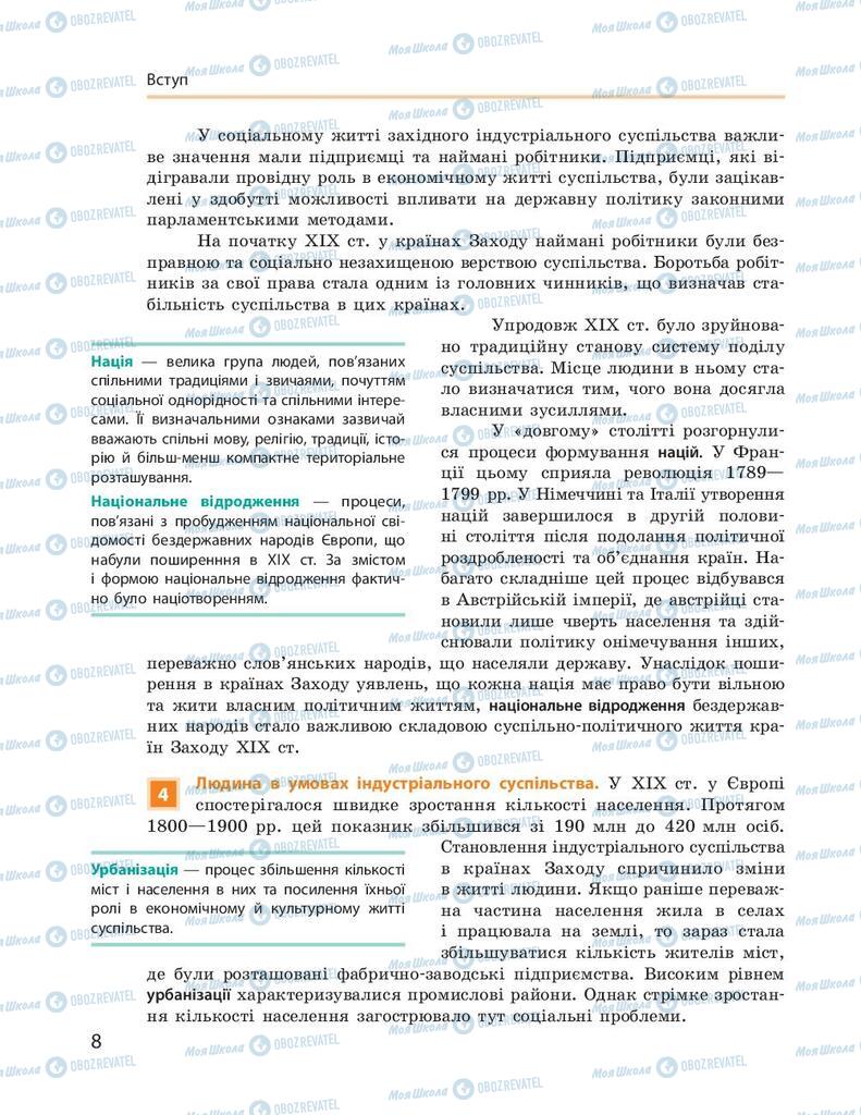 Підручники Всесвітня історія 9 клас сторінка 8