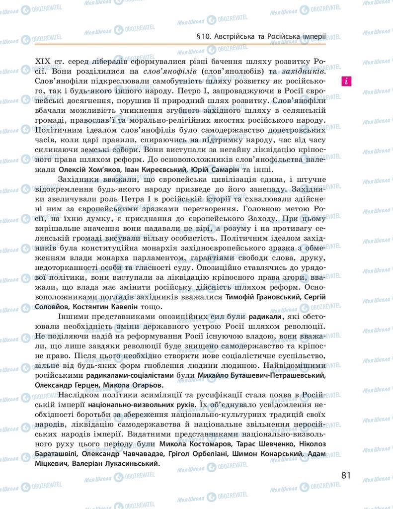 Підручники Всесвітня історія 9 клас сторінка 81