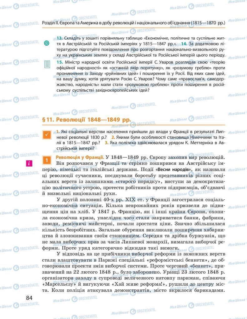 Підручники Всесвітня історія 9 клас сторінка  84