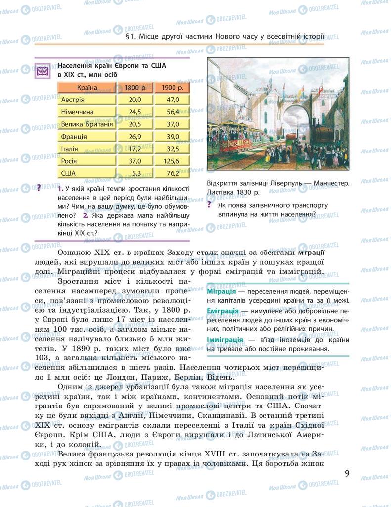 Підручники Всесвітня історія 9 клас сторінка 9