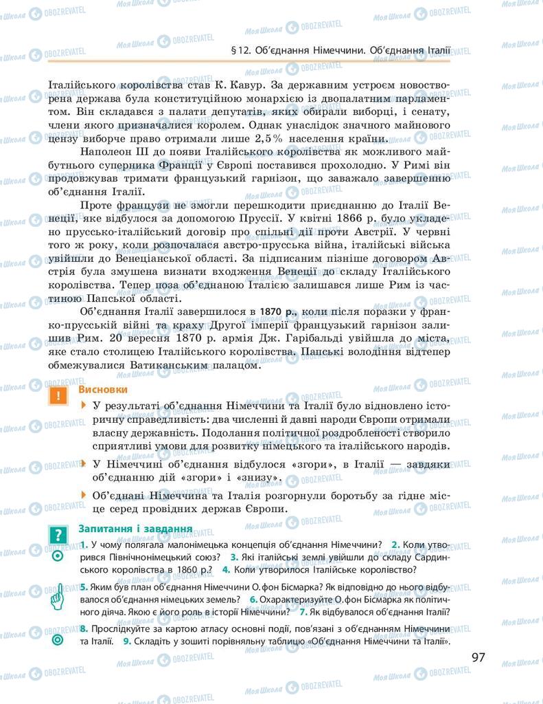 Підручники Всесвітня історія 9 клас сторінка 97