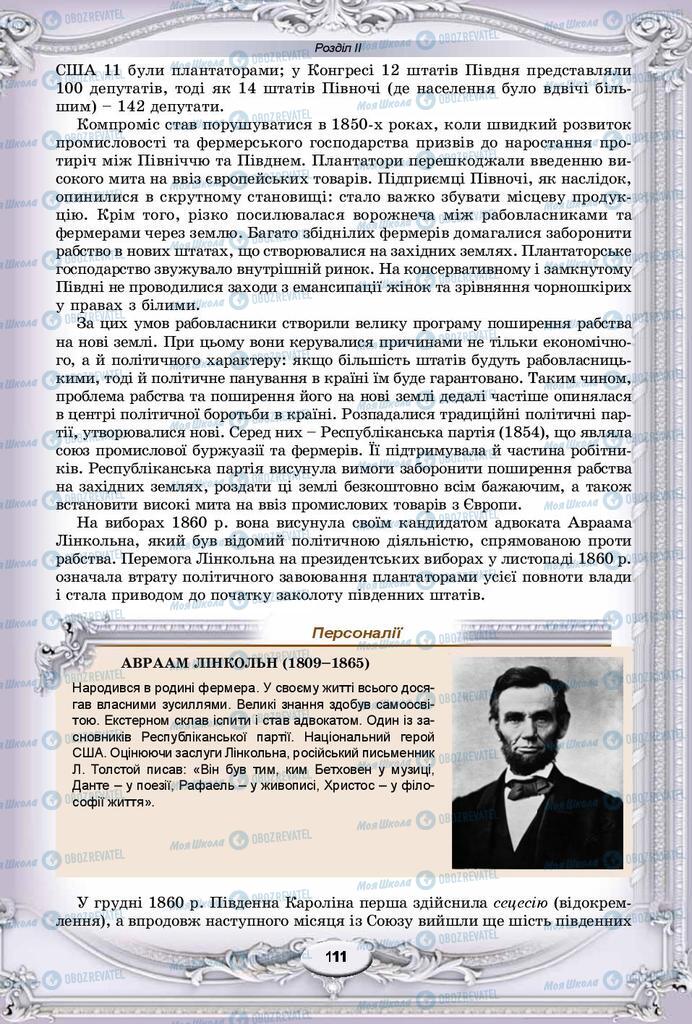 Підручники Всесвітня історія 9 клас сторінка 111