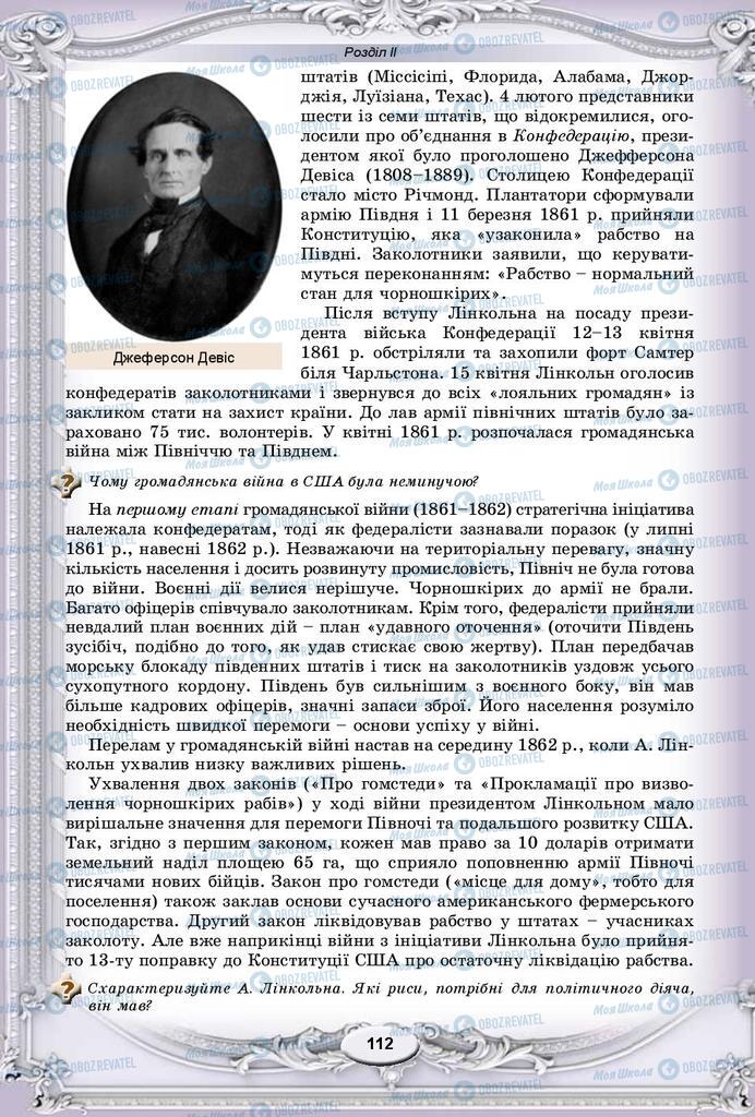 Підручники Всесвітня історія 9 клас сторінка 112