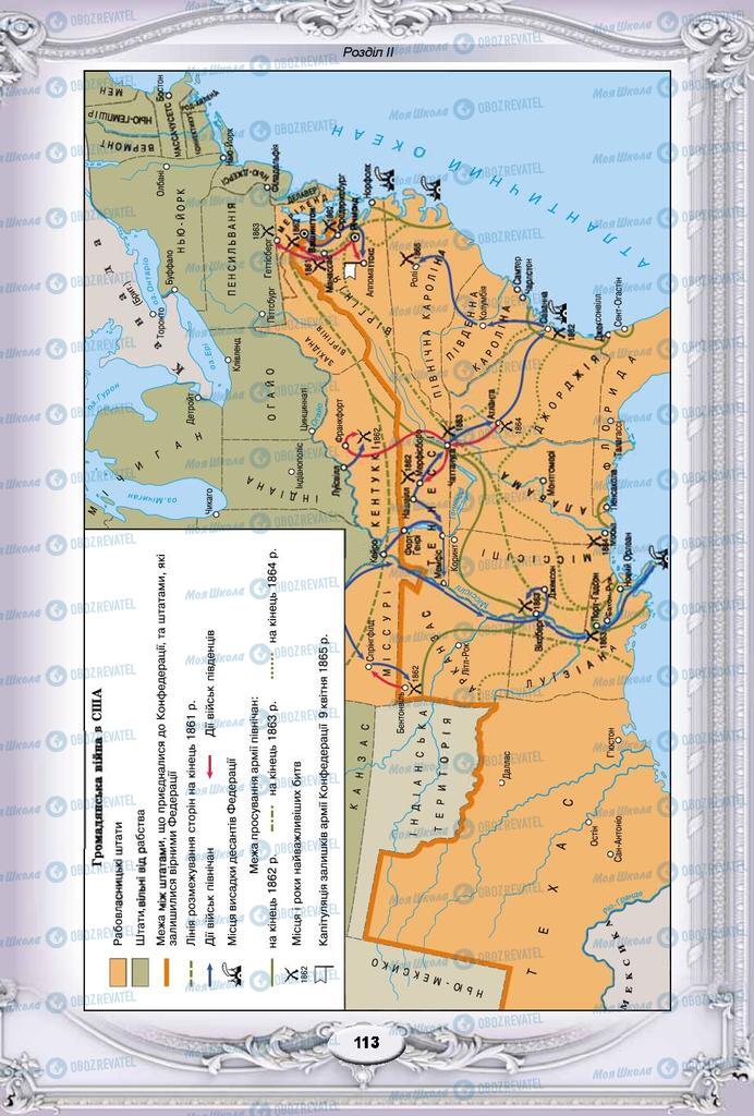 Підручники Всесвітня історія 9 клас сторінка 113