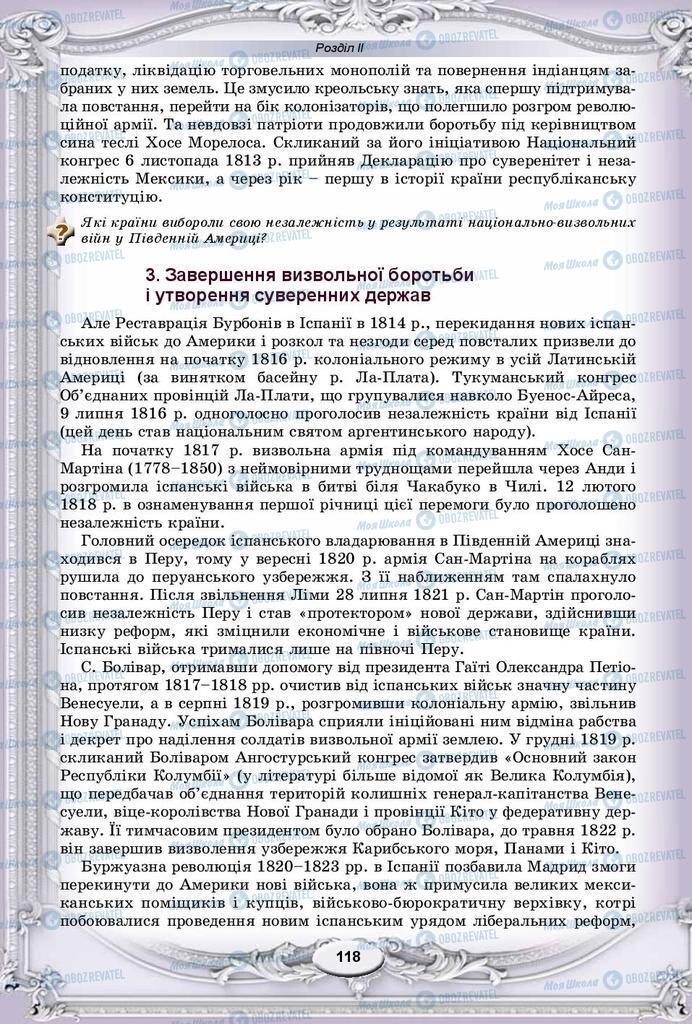 Підручники Всесвітня історія 9 клас сторінка 118