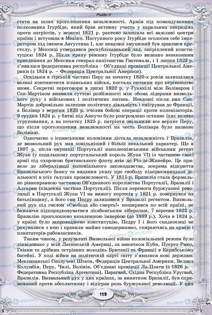 Підручники Всесвітня історія 9 клас сторінка 119