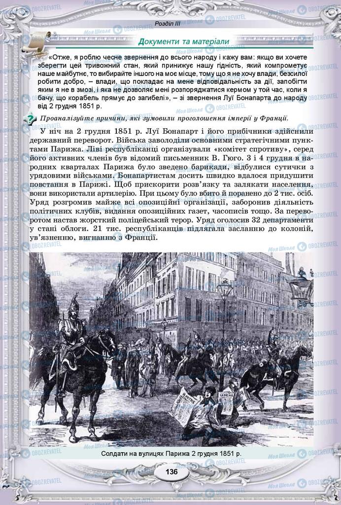 Учебники Всемирная история 9 класс страница 136