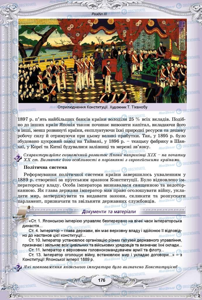 Учебники Всемирная история 9 класс страница 176