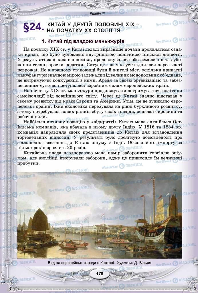 Учебники Всемирная история 9 класс страница 178